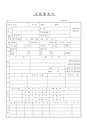 신상명세서2 신상명세서2